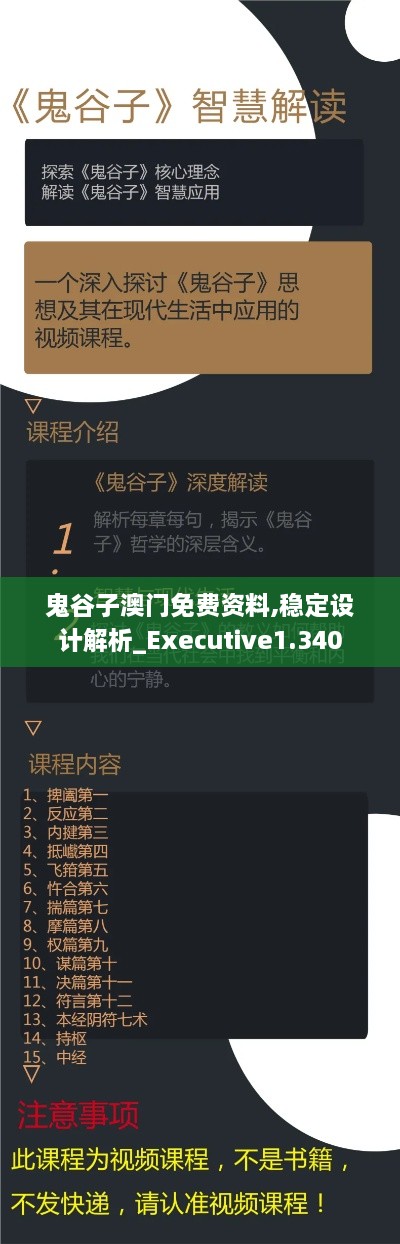 鬼谷子澳门免费资料,稳定设计解析_Executive1.340