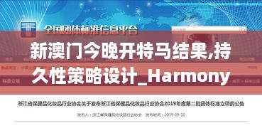 新澳门今晚开特马结果,持久性策略设计_HarmonyOS4.785