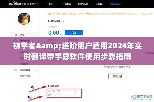 2024年实时翻译带字幕软件使用指南，适合初学者与进阶用户的学习手册