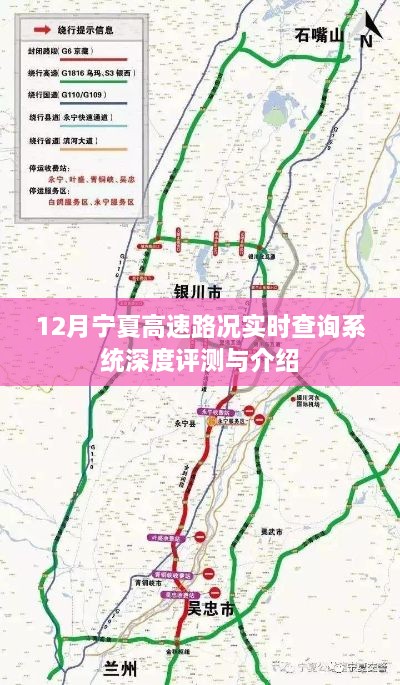 宁夏高速路况实时查询系统深度评测与介绍，12月最新路况信息一览