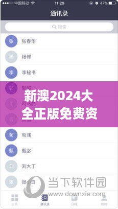 新澳2024大全正版免费资料,实际数据说明_专属版10.259