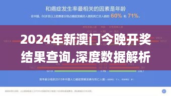 2024年新澳门今晚开奖结果查询,深度数据解析应用_suite9.197