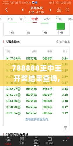 788888王中王开奖结果查询,实时更新解析说明_Harmony3.549