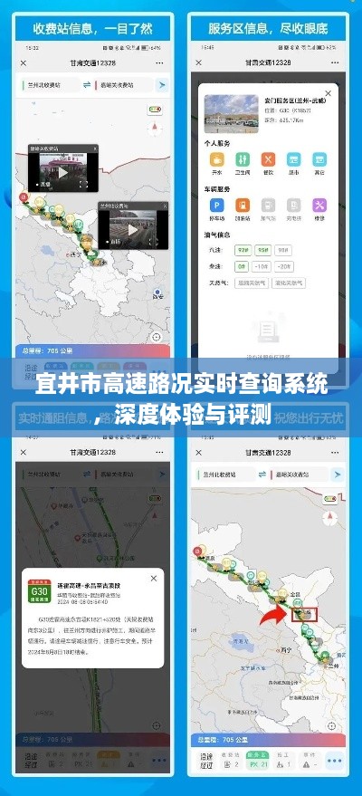 宜井市高速路况实时查询系统深度体验与评测报告
