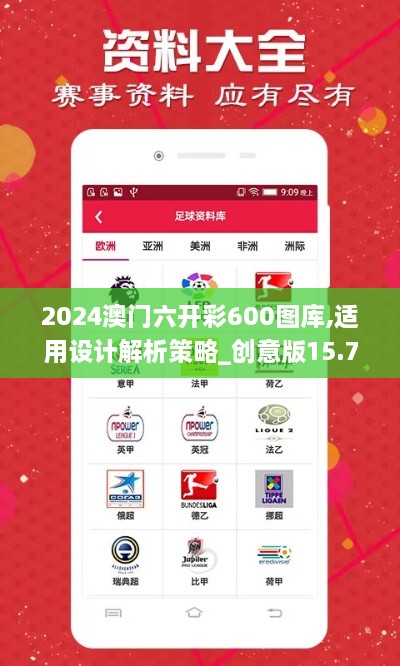 2024澳门六开彩600图库,适用设计解析策略_创意版15.731