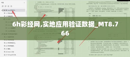 6h彩经网,实地应用验证数据_MT8.766