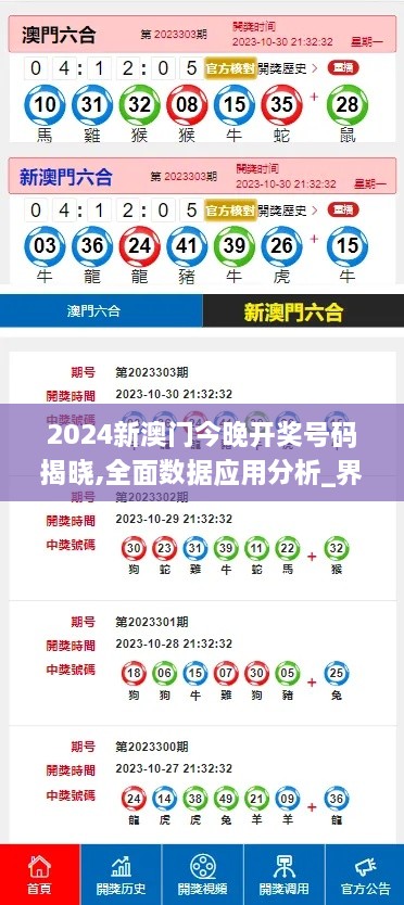 2024新澳门今晚开奖号码揭晓,全面数据应用分析_界面版7.131