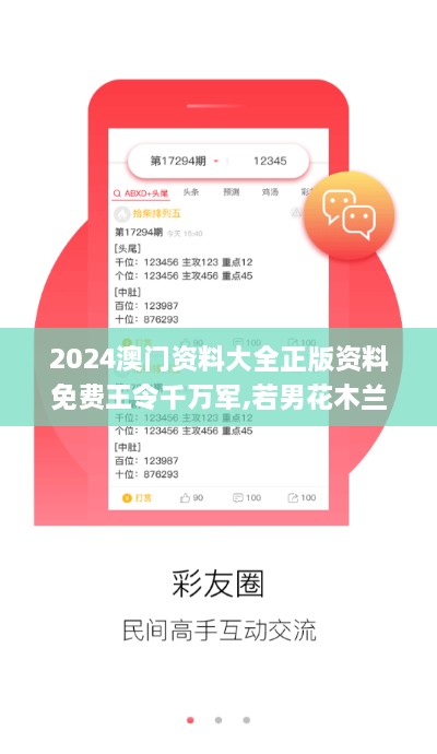 2024澳门资料大全正版资料免费王令千万军,若男花木兰,数据解析支持设计_7DM16.590