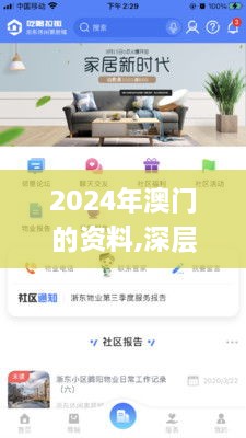 2024年澳门的资料,深层数据应用执行_QHD版2.861