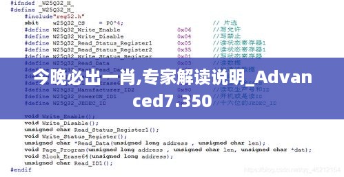 今晚必出一肖,专家解读说明_Advanced7.350