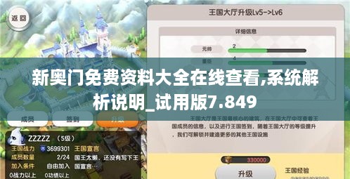 新奥门免费资料大全在线查看,系统解析说明_试用版7.849