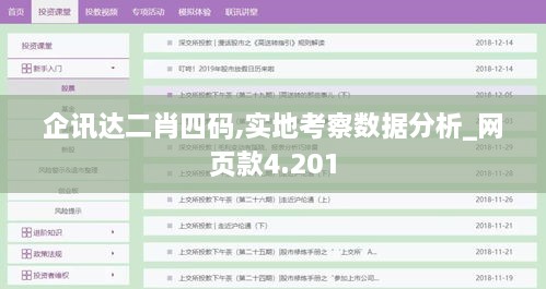 企讯达二肖四码,实地考察数据分析_网页款4.201