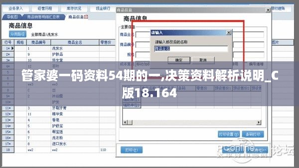 管家婆一码资料54期的一,决策资料解析说明_C版18.164