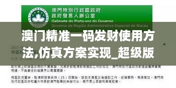 澳门精准一码发财使用方法,仿真方案实现_超级版3.248