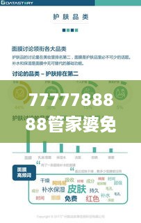 7777788888管家婆免费,多样化策略执行_BT10.149