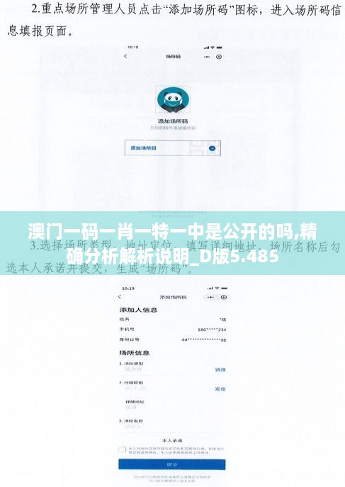 澳门一码一肖一特一中是公开的吗,精确分析解析说明_D版5.485