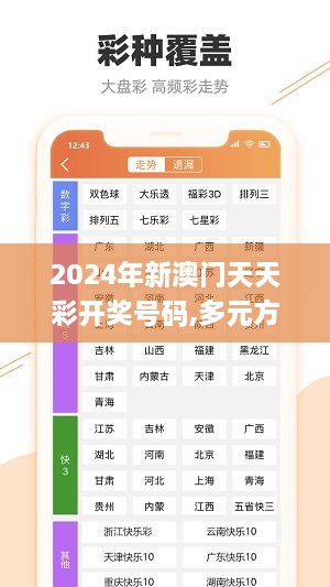 2024年新澳门天天彩开奖号码,多元方案执行策略_尊享款1.863