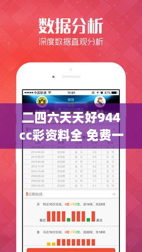 二四六天天好944cc彩资料全 免费一二四天彩,精细方案实施_V1.469