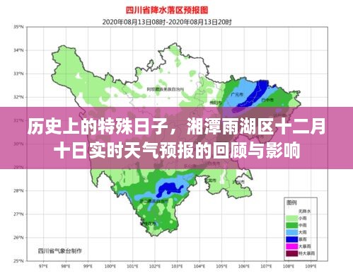 湘潭雨湖区十二月十日特殊日子天气预报回顾与影响分析