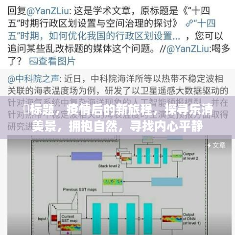 疫情后的心灵之旅，探寻乐清美景，拥抱自然，寻找内心宁静