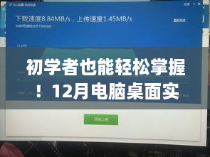 初学者必备，电脑桌面实时监测FPS的详细步骤指南