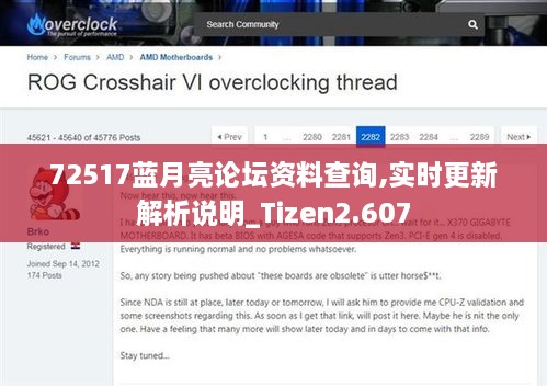 72517蓝月亮论坛资料查询,实时更新解析说明_Tizen2.607