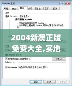 2004新澳正版免费大全,实地验证方案策略_set10.587