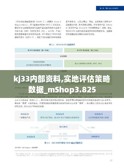 kj33内部资料,实地评估策略数据_mShop3.825