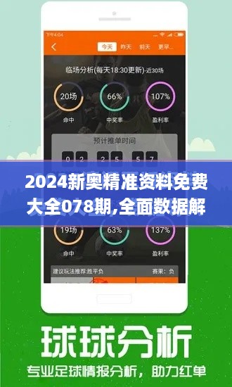 2024新奥精准资料免费大全078期,全面数据解释定义_8K2.913