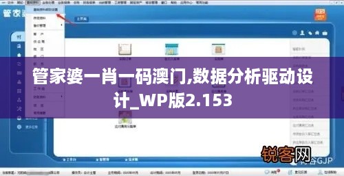 管家婆一肖一码澳门,数据分析驱动设计_WP版2.153