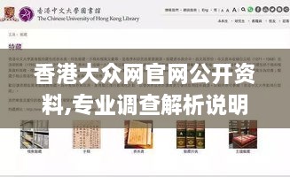 香港大众网官网公开资料,专业调查解析说明_U2.188