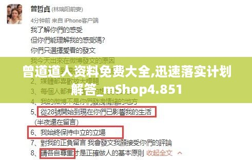 曾道道人资料免费大全,迅速落实计划解答_mShop4.851