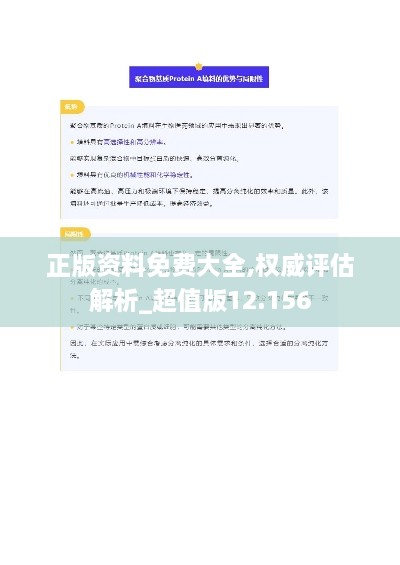 正版资料免费大全,权威评估解析_超值版12.156