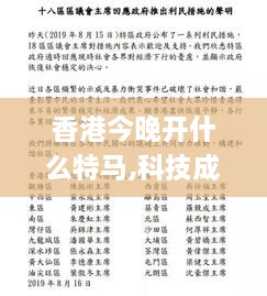 香港今晚开什么特马,科技成语分析定义_Mixed1.480