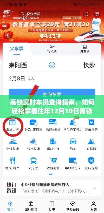 高铁实时车况查询指南，轻松掌握往年高铁动态回顾