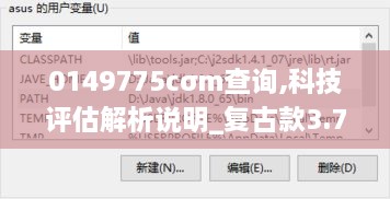 0149775cσm查询,科技评估解析说明_复古款3.793