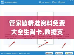 管家婆精准资料免费大全生肖卡,数据支持策略分析_soft7.657