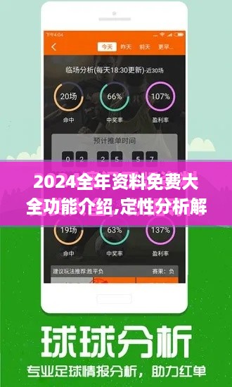 2024全年资料免费大全功能介绍,定性分析解释定义_V9.461