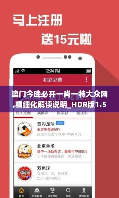 澳门今晚必开一肖一特大众网,精细化解读说明_HDR版1.506