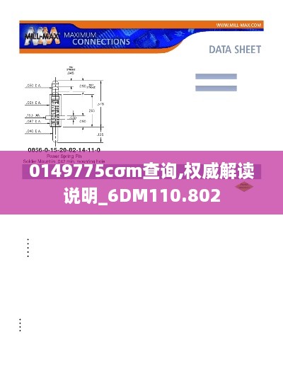 0149775cσm查询,权威解读说明_6DM110.802