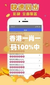 香港一肖一码100%中奖,资源整合策略_T5.548