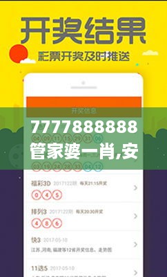 7777888888管家婆一肖,安全性执行策略_豪华款7.368