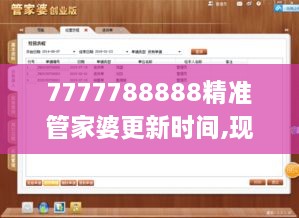 7777788888精准管家婆更新时间,现状分析解释定义_旗舰款6.627