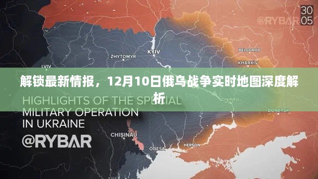 俄乌战争最新情报，深度解析实时地图动态分析