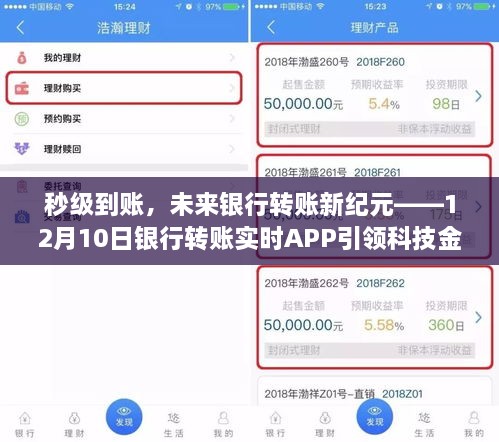 秒级到账，银行转账新纪元——实时APP引领科技金融新风尚