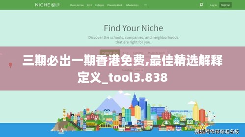 三期必出一期香港免费,最佳精选解释定义_tool3.838