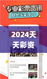 2024天天彩资料大全免费,广泛的关注解释落实热议_标准版9.349