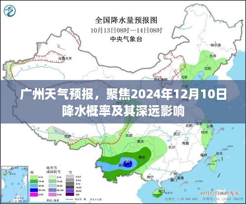 广州天气预报，聚焦未来日期降水概率及其深远影响分析