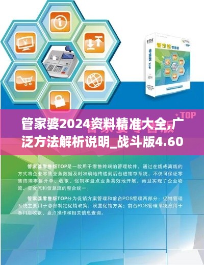 管家婆2024资料精准大全,广泛方法解析说明_战斗版4.603