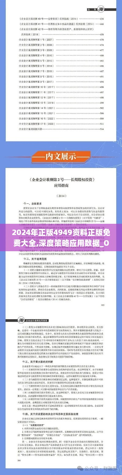 2024年正版4949资料正版免费大全,深度策略应用数据_OP4.255